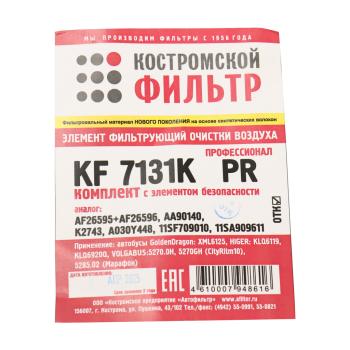 2 969 р. Фильтр воздушный GOLDEN DRAGON XML-6125 комплект Профессионал КОСТРОМСКОЙ ФИЛЬТР КП Автофильтр kf7131k pr  с доставкой в г. Вологда. Увеличить фотографию 3