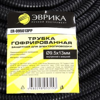 28 р. Трубка защитная для электропроводки гофрированная полипропилен d=9.5мм 1м ЭВРИКА ЭВРИКА er-095013pp  с доставкой в г. Вологда. Увеличить фотографию 4