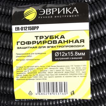 36 р. Трубка защитная для электропроводки гофрированная полипропилен d=12.0мм 1м ЭВРИКА ЭВРИКА er-012158pp  с доставкой в г. Вологда. Увеличить фотографию 4