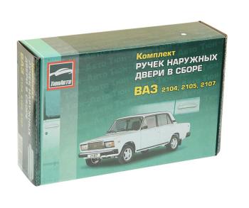 1 749 р. Ручка ВАЗ-2104,2105,2107 двери наружная Евро некрашеная комплект ТЮН-АВТО ТЮН-АВТО 2105-610515051  с доставкой в г. Вологда. Увеличить фотографию 4