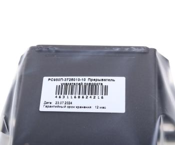 1 849 р. Реле поворота ГАЗ-2410,3302,ЗИЛ 12V АВТОПРИБОР АВТОПРИБОР НПК рс950п-3726010-10  с доставкой в г. Вологда. Увеличить фотографию 3