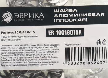 3 р. Шайба 10.0х16.0х1.5 алюминиевая (плоская) ЭВРИКА ЭВРИКА er-10016015a  с доставкой в г. Вологда. Увеличить фотографию 2