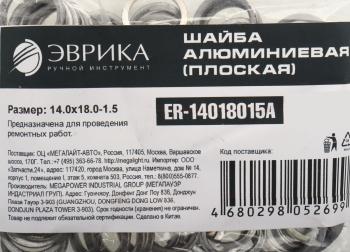 4 р. Шайба 14.0х18.0х1.5 алюминиевая (плоская) ЭВРИКА ЭВРИКА er-14018015a  с доставкой в г. Вологда. Увеличить фотографию 2