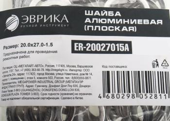 6 р. Шайба 20.0х27.0х1.5 алюминиевая (плоская) ЭВРИКА ЭВРИКА er-20027015a  с доставкой в г. Вологда. Увеличить фотографию 2