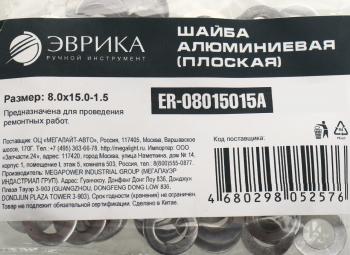 3 р. Шайба 8.0х15.0х1.5 алюминиевая (плоская) ЭВРИКА ЭВРИКА er-08015015a  с доставкой в г. Вологда. Увеличить фотографию 2