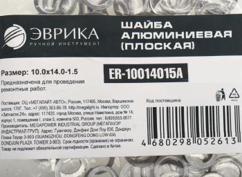 3 р. Шайба 10.0х14.0х1.5 алюминиевая (плоская) ЭВРИКА ЭВРИКА er-10014015a  с доставкой в г. Вологда. Увеличить фотографию 2