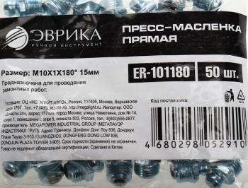 8 р. Масленка прямая 180 градусов М10х1 ЭВРИКА ЭВРИКА er-101180  с доставкой в г. Вологда. Увеличить фотографию 3