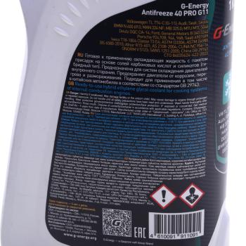 282 р. Антифриз зеленый -40C PRO 1кг G11 G-ENERGY GAZPROMNEFT 002422210029  с доставкой в г. Вологда. Увеличить фотографию 4
