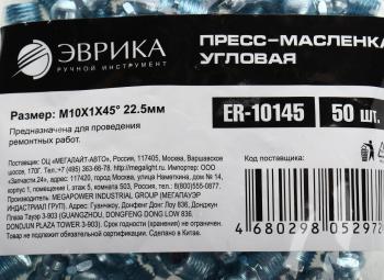 12 р. Масленка угловая 45 градусов М10х1 ЭВРИКА ЭВРИКА er-10145  с доставкой в г. Вологда. Увеличить фотографию 3