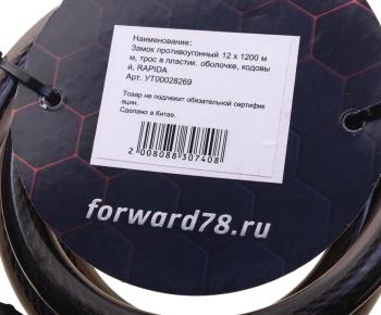 619 р. Замок велосипедный 1200х12мм трос кодовый черный RAPIDO RAPIDO ут00028269  с доставкой в г. Вологда. Увеличить фотографию 2