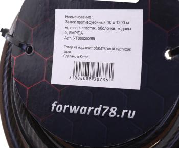 579 р. Замок велосипедный 1200х10мм трос кодовый черный RAPIDO RAPIDO ут00028265  с доставкой в г. Вологда. Увеличить фотографию 2