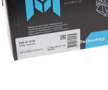 929 р. Скоба суппорта ВАЗ-2110-2112 MEGAPOWER MEGAPOWER 350-41-018  с доставкой в г. Вологда. Увеличить фотографию 4
