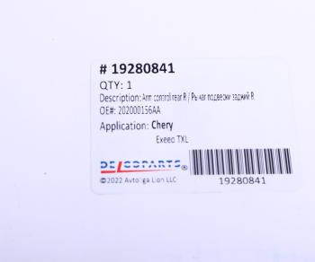 7 999 р. Рычаг подвески CHERY Exeed передней правый DELCOPARTS DELCOPARTS 19280841  с доставкой в г. Вологда. Увеличить фотографию 4