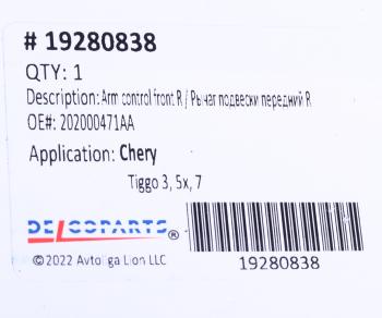 5 499 р. Рычаг подвески CHERY Tiggo (19-) передней правый DELCOPARTS DELCOPARTS 19280838  с доставкой в г. Вологда. Увеличить фотографию 4