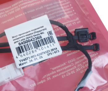 699 р. Жгут проводов ЛАДА Vesta подсветки бардачка CARGEN CARGEN 8450042368  с доставкой в г. Вологда. Увеличить фотографию 3