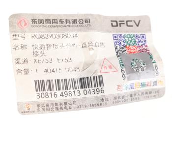 349 р. Штуцер DONGFENG соединительный прямой быстросъемный OE DONGFENG rq8390308004  с доставкой в г. Вологда. Увеличить фотографию 3