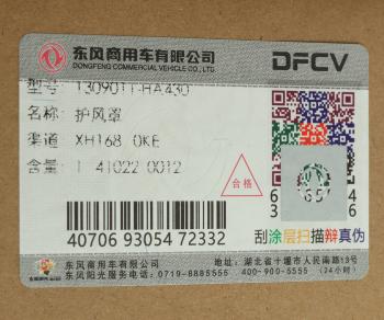 14 599 р. Диффузор DONGFENG GX Евро 5 радиатора OE DONGFENG 1309011-ha430  с доставкой в г. Вологда. Увеличить фотографию 4