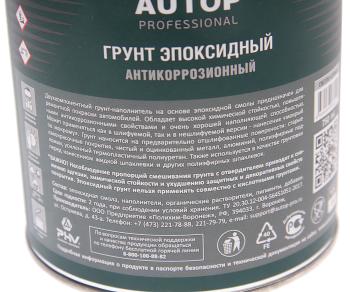 1 489 р. Грунт эпоксидный светло-серый 3+1 0.8л АВТОН АВТОН atp-pr2030-075p3  с доставкой в г. Вологда. Увеличить фотографию 2