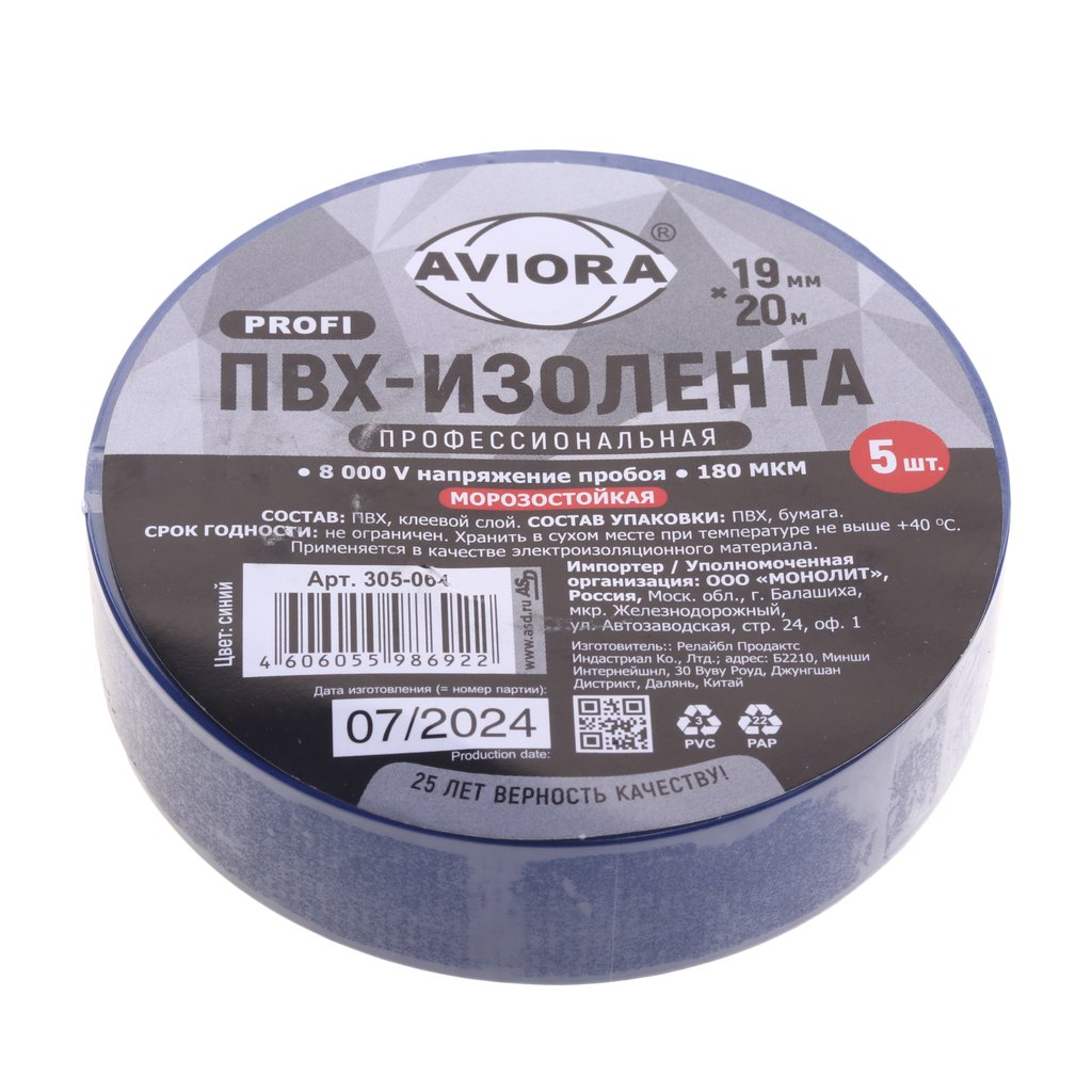 176 р. Изолента ПВХ синяя 19ммx20м морозостойкая AVIORA AVIORA 305-064  с доставкой в г. Вологда