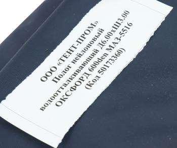 4 849 р. Полог нейлоновый водоотталкивающий Д6.00хШ3.00 ОКСФОРД 600den МАЗ-5516 ТЕНТ-ПРОМ ТЕНТ-ПРОМ 50173360  с доставкой в г. Вологда. Увеличить фотографию 3