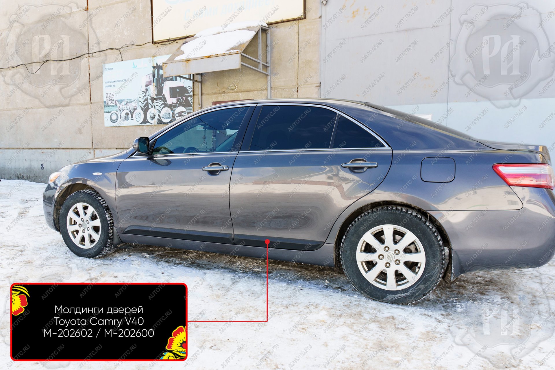 1 129 р. Накладки на колесные арки (задняя левая) Русская Артель Toyota Camry XV40 дорестайлинг (2006-2008) (шагрень)  с доставкой в г. Вологда