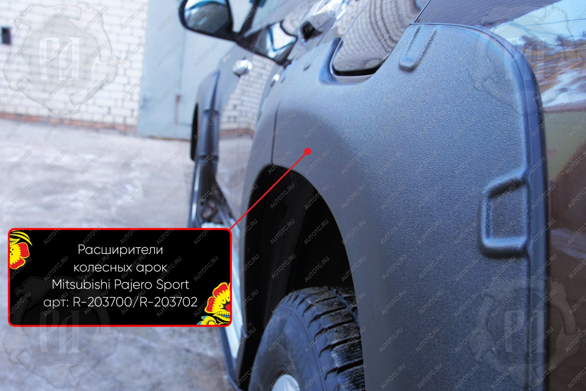 14 059 р. Расширители колесных арок задний левый Русская Артель Mitsubishi Pajero Sport QE дорестайлинг (2015-2021) (глянец под покраску)  с доставкой в г. Вологда