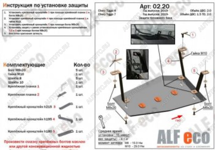 5 399 р. Защита топливного бака ( V-1,5T; 2,0)(для авто с многорычажной задней подвеской) ALFECO   (алюминий 3 мм)  с доставкой в г. Вологда