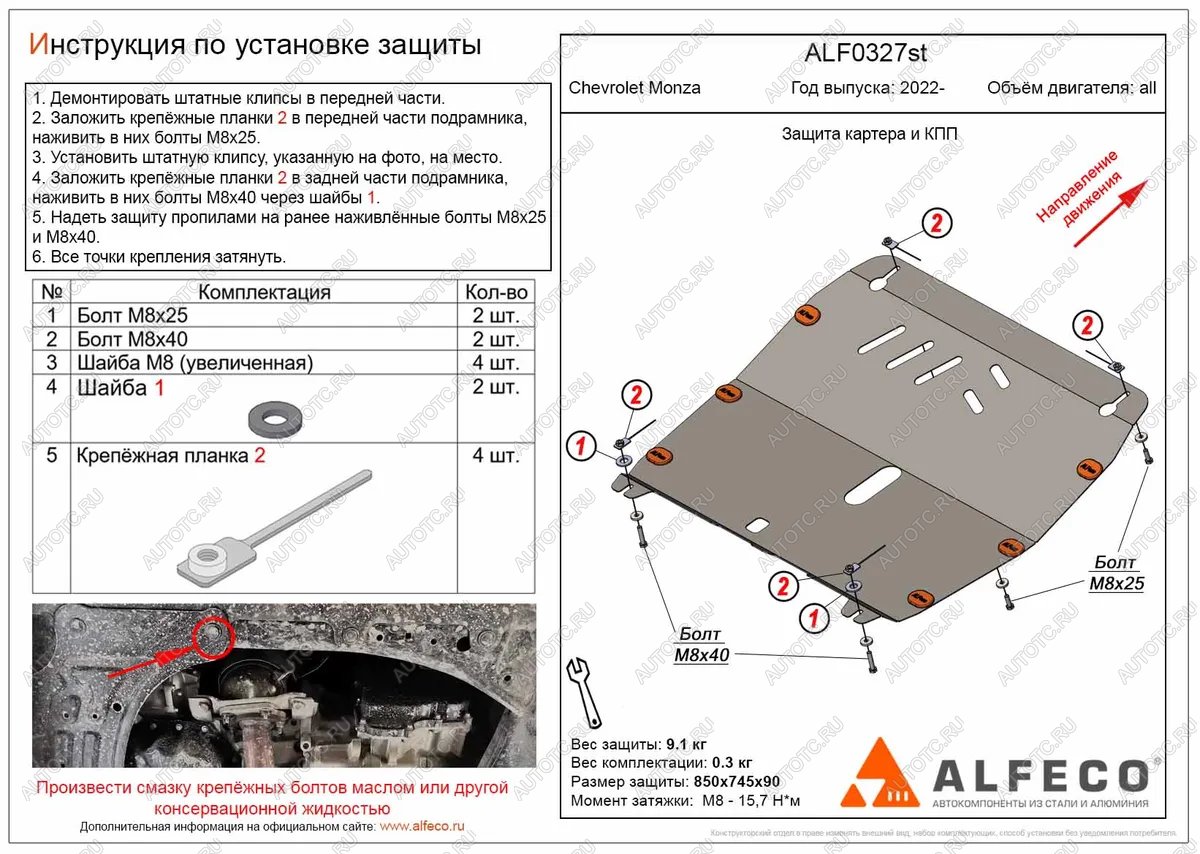 4 549 р. Защита картера и КПП ALFECO   (сталь 2 мм)  с доставкой в г. Вологда