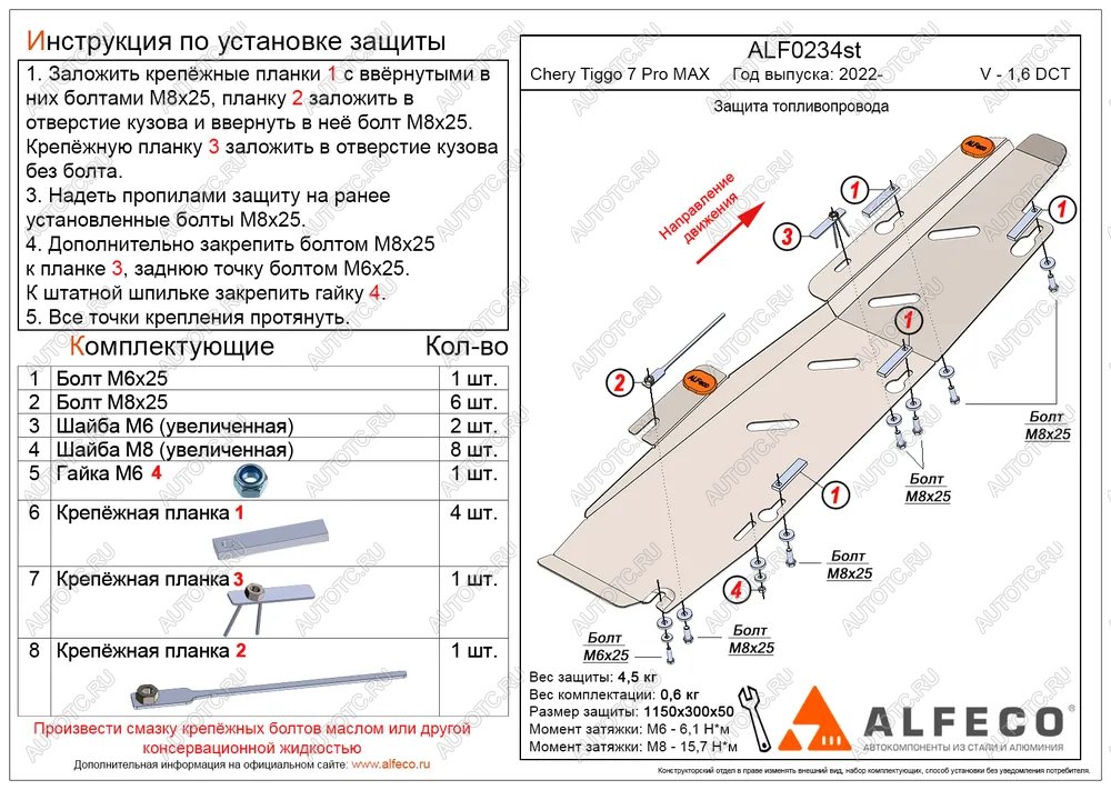 8 949 р. Защита топливопровода (V-1,6 DCT) ALFeco   (алюминий 4 мм)  с доставкой в г. Вологда