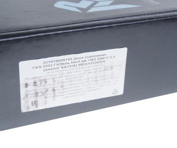 2 589 р. Диск сцепления ГАЗ-3302,ГАЗель Next дв.УМЗ ЕВРО-3,4 (аналог SACHS) MEGAPOWER  с доставкой в г. Вологда. Увеличить фотографию 5
