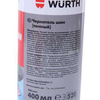 439 р. Чернитель шин 400мл пенный аэрозоль WURTH  с доставкой в г. Вологда. Увеличить фотографию 2