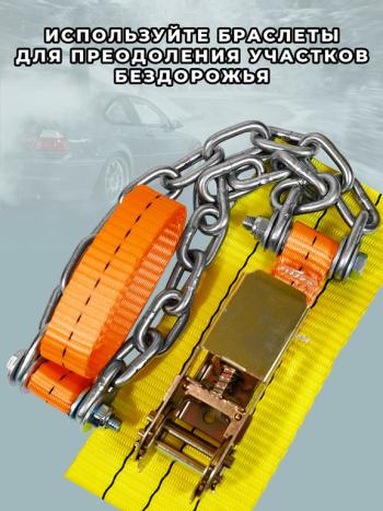 2 799 р. Браслет противоскольжения R15-R19 ширина 205-275мм (замок -храповик) в сумке 4шт. ЛИМ  с доставкой в г. Вологда. Увеличить фотографию 5