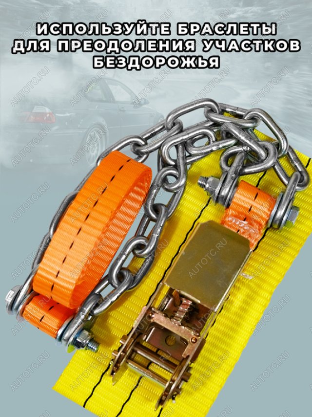 2 799 р. Браслет противоскольжения R16-R21 ширина 205-285мм (замок -храповик) усиленный в сумке 4шт. ЛИМ  с доставкой в г. Вологда