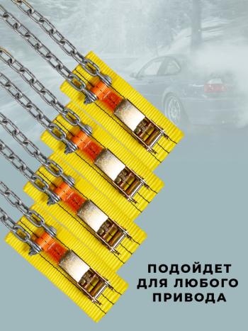 2 799 р. Браслет противоскольжения R16-R21 ширина 205-285мм (замок -храповик) усиленный в сумке 4шт. ЛИМ  с доставкой в г. Вологда. Увеличить фотографию 2