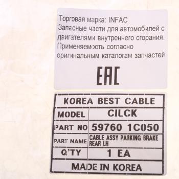 1 269 р. Трос стояночного тормоза HYUNDAI Getz (07-) левый (барабан) INFAC  с доставкой в г. Вологда. Увеличить фотографию 4