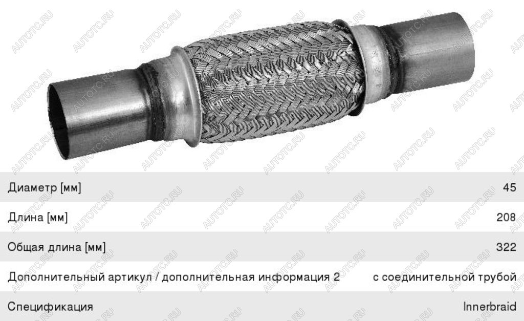 1 689 р. Гофра глушителя 45х322 в 3-ой оплетке BOSAL  с доставкой в г. Вологда