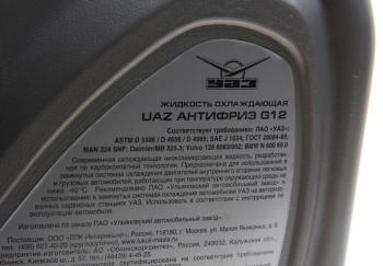 2 159 р. Антифриз зеленый -40C 5кг G12 упаковка (ОАО УАЗ)  с доставкой в г. Вологда. Увеличить фотографию 2