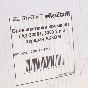 5 199 р. Блок шестерен КПП ГАЗ-3308,3309 2 и 3 передачи вала промежуточного АККОМ  с доставкой в г. Вологда. Увеличить фотографию 4