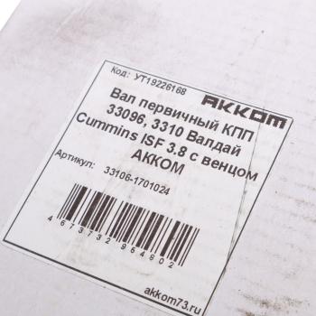 5 999 р. Вал КПП ГАЗ-33106 первичный АККОМ  с доставкой в г. Вологда. Увеличить фотографию 5
