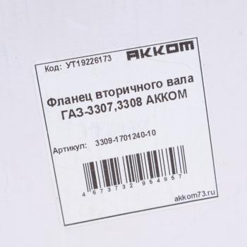 2 199 р. Фланец ГАЗ-3309 КПП вала вторичного квадратный АККОМ  с доставкой в г. Вологда. Увеличить фотографию 3