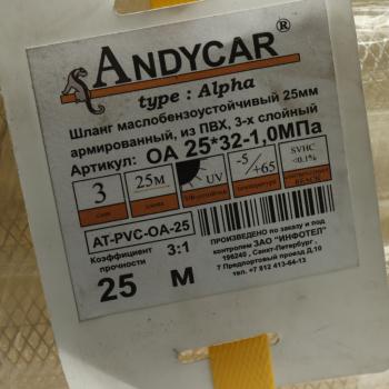 6 299 р. Шланг d=25х32.0 -1.0 МБС ПВХ армированный 3 слоя (бухта 25м, цена за бухту, не режем) Альфа ANDYCAR  с доставкой в г. Вологда. Увеличить фотографию 2