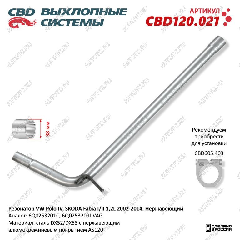 1 699 р. Глушитель VW Polo (01-07) SKODA Fabia (01-07) средняя часть CBD  с доставкой в г. Вологда