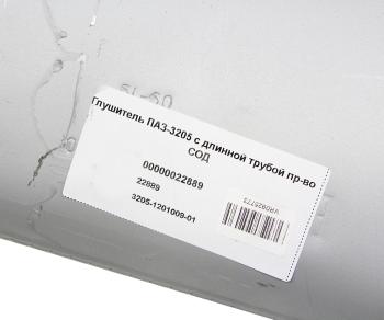 1 489 р. Глушитель ПАЗ-3205 (с длинной трубой) СОД  с доставкой в г. Вологда. Увеличить фотографию 3