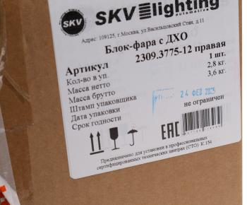 14 549 р. Фара блок УАЗ-3163 Патриот правая с ДХО (до 2014г) светодиодная SKV  с доставкой в г. Вологда. Увеличить фотографию 5