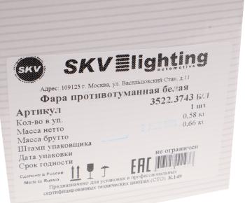 899 р. Фара противотуманная белая (без лампы) SKV  с доставкой в г. Вологда. Увеличить фотографию 6