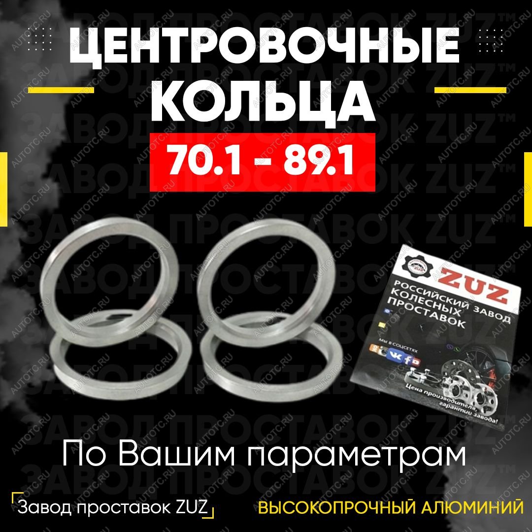1 849 р. Алюминиевое центровочное кольцо (4 шт) ЗУЗ 70.1 x 89.1 Chevrolet Orlando (2011-2018)