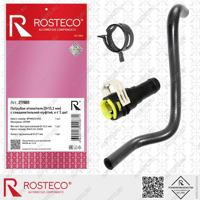 1 139 р. Шланг MAZDA 3 (06-) системы охлаждения ROSTECO  с доставкой в г. Вологда