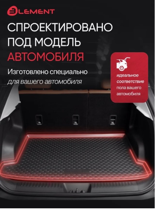 1 459 р. Коврик в багажник (длинный, 3-й ряд сложен) Element Chery Tiggo 9 (2023-2025) (черный)  с доставкой в г. Вологда