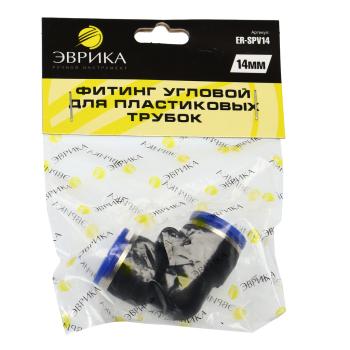 49 р. Фитинг для пластиковых трубок угловой 14мм ЭВРИКА  с доставкой в г. Вологда. Увеличить фотографию 3