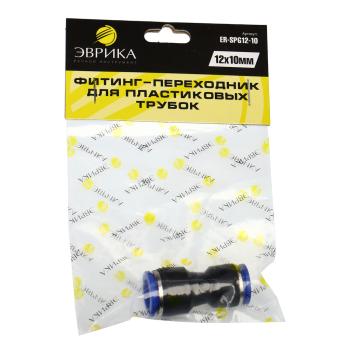 31 р. Фитинг для пластиковых трубок 12x10мм ЭВРИКА  с доставкой в г. Вологда. Увеличить фотографию 3